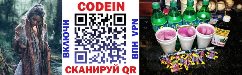 Кодеин напиток Lean (лин)  сайты даркнета наркотические препараты  Инта  hydra ТОР 